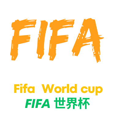 世界杯赛事直播